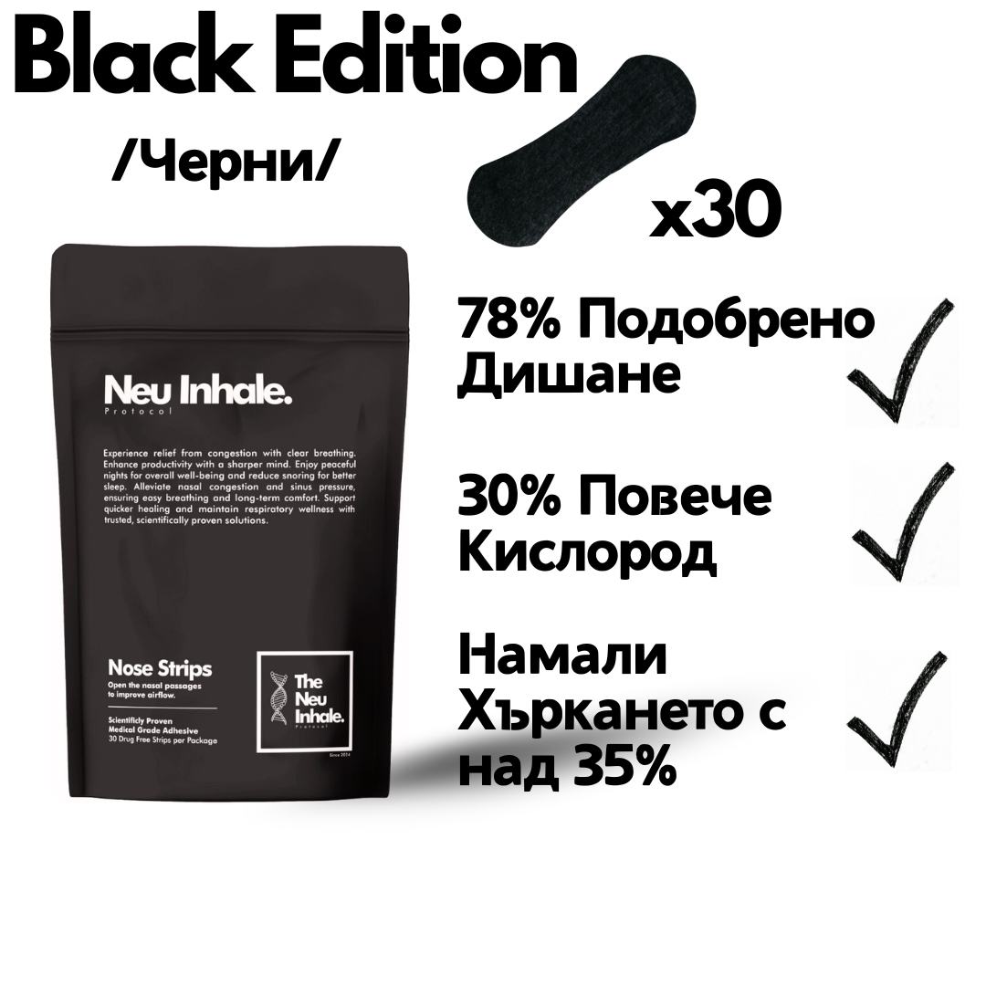 Лепенки за нос Екстра Силни /Black Edition/ 30 бр.